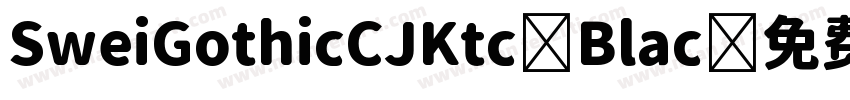 SweiGothicCJKtc Blac字体转换